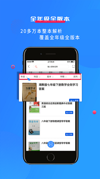 学子斋答案app免费版v0.1.20 安卓版 1