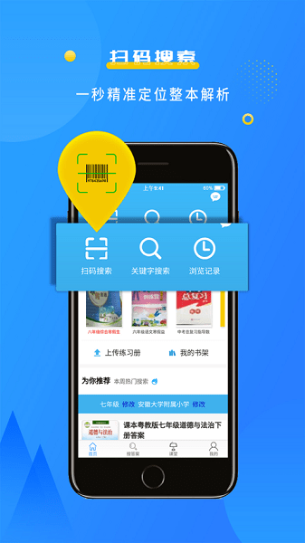 学子斋答案app免费版v0.1.20 安卓版 3