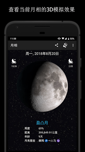 月相軟件(Phases of the Moon)v6.1.9 免費(fèi)版 1