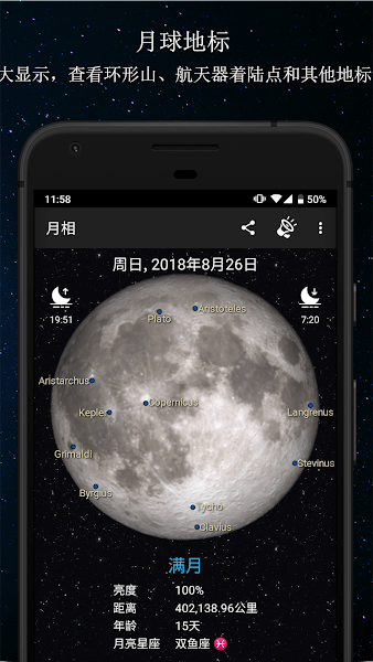 月相app