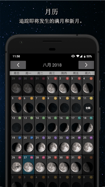 月相軟件(Phases of the Moon)v6.1.9 免費(fèi)版 3