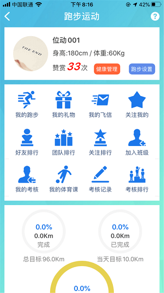 位动安行软件(1)