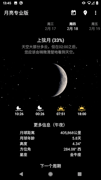 我的月相app下载