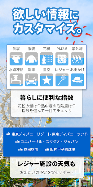 tenki.jp app(日本气象协会)(2)