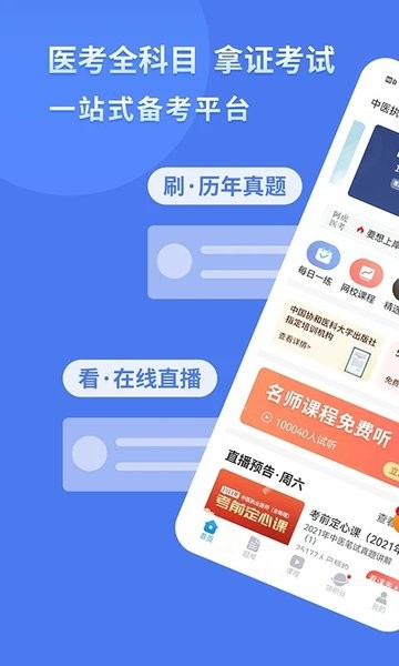 阿虎医考app免费版v9.1.4 1