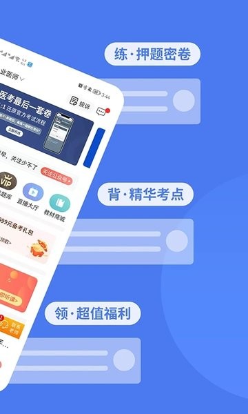 阿虎医考app免费版v9.1.4 2