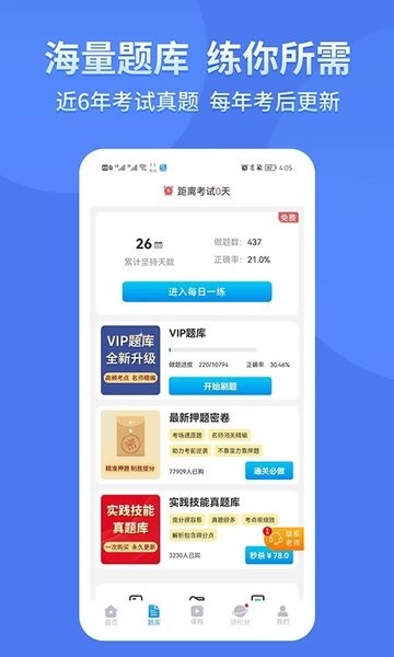 阿虎医考app免费版v9.1.4 3