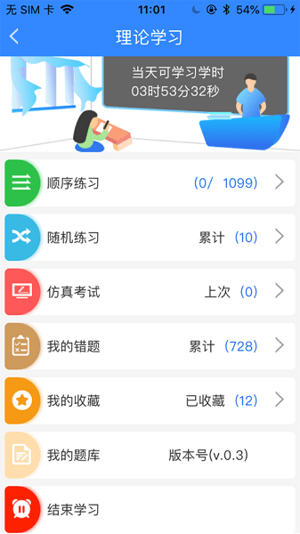 优学优驾app下载