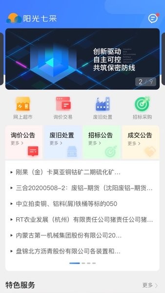 阳光七采中国兵器集团商务采购网上平台(2)