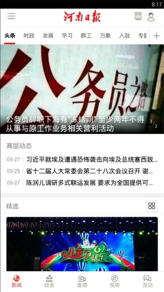 河南日报客户端v6.4 安卓版 1