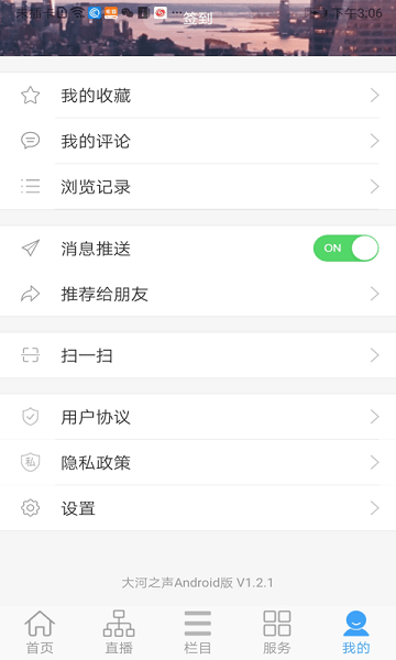 大河之声app下载