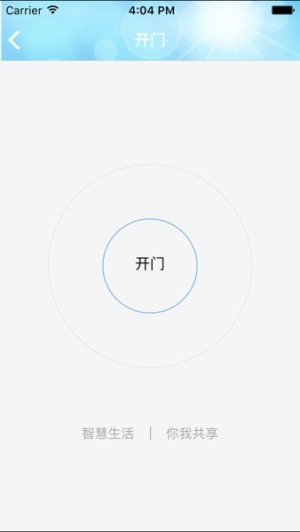 贵州东冠智慧社区v1.0 安卓版 2
