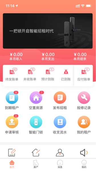 喵窝管家app