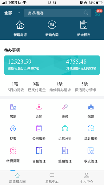 公寓宝商户版APP