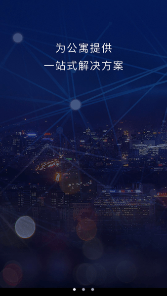 公寓宝商户版APPv3.28 1