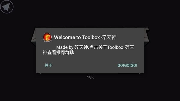 ҵʰ渨toolbox() v5.4.25 ׿2