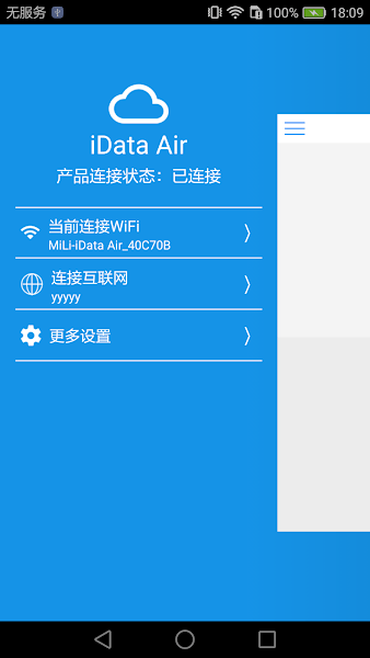 idata air appv2.1.6 安卓版 1