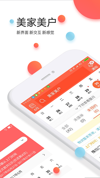 美家美戶工人版appv4.3.7-release 1