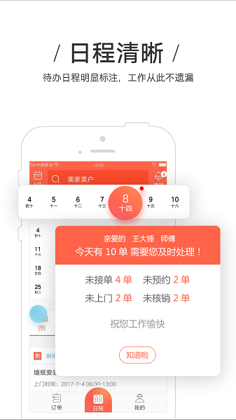 美家美戶工人版appv4.3.7-release 3