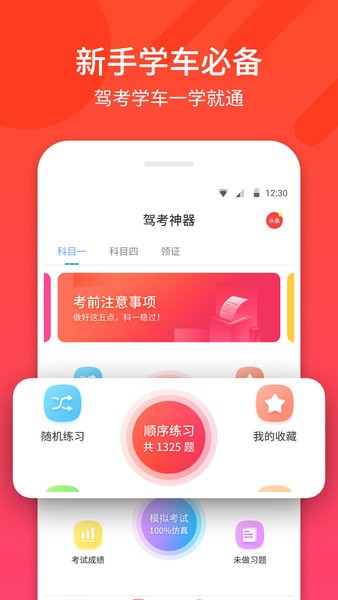 驾考神器app下载