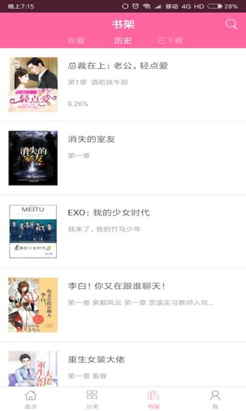 言情小说Appv6.2.9 安卓版 2