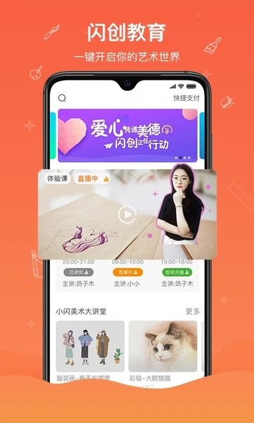 闪创教育app下载