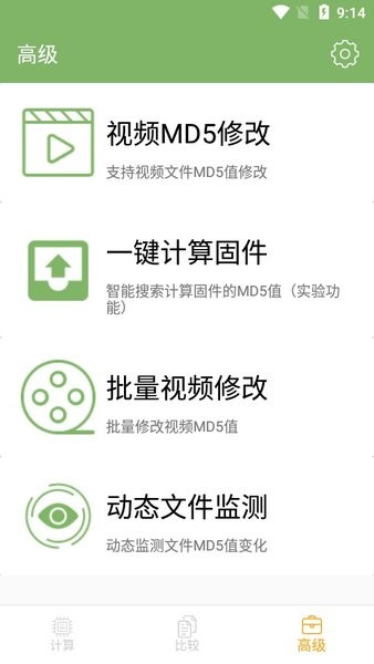 hash大师App(MD5修改工具)v0.4.2 安卓版 1