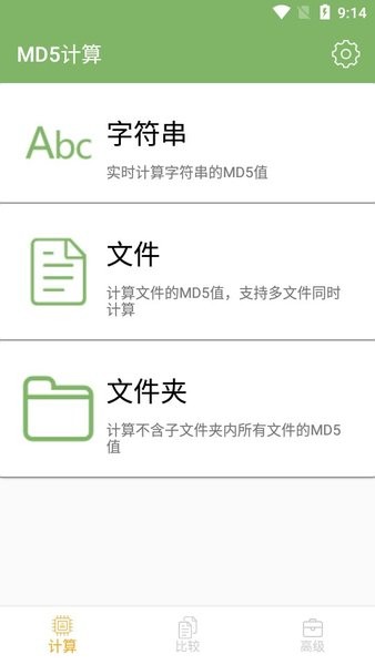 hash大师App(MD5修改工具)