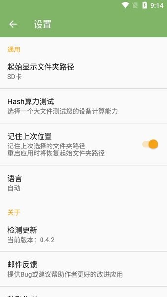 hash大师App(MD5修改工具)v0.4.2 安卓版 2