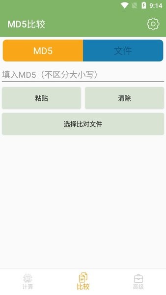 hash大师App(MD5修改工具)v0.4.2 安卓版 3