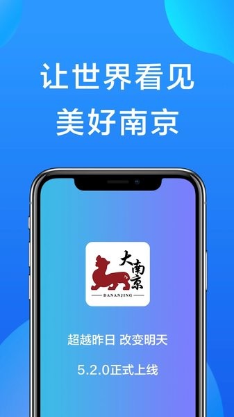 大南京app免费下载
