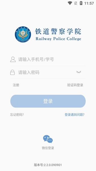 警务素质评定学生版