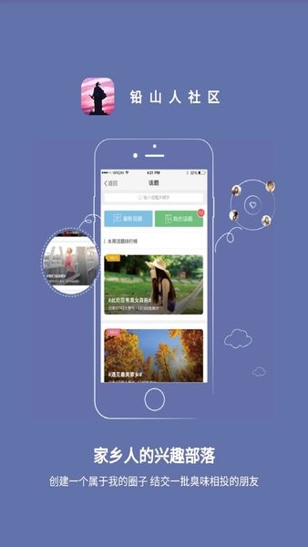 铅山人社区最新版v1.0.40 1