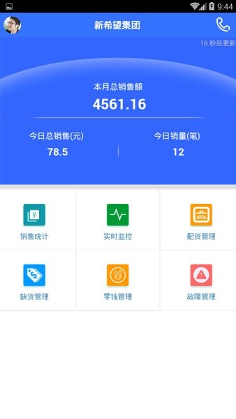 兴元微超商家版app