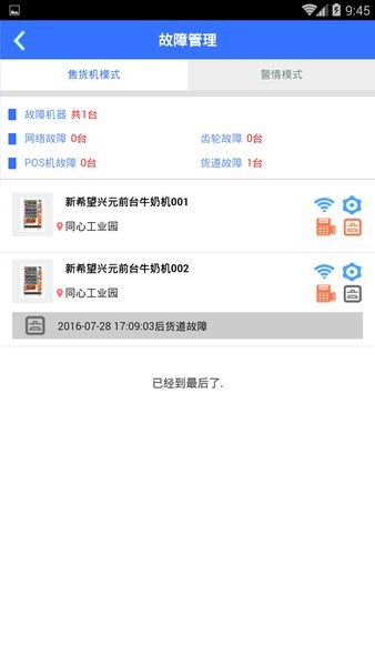 兴元微超商家版appv1.1.2 安卓版 3