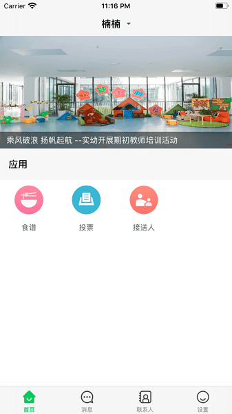 掌心校园app下载