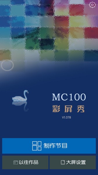 mc100軟件下載