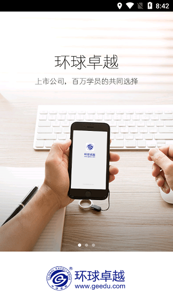 环球卓越教育官方版v2.0.0 安卓版 1