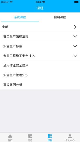 中国中铁微课堂app官方版(1)