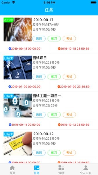 中国中铁微课堂app官方版(3)
