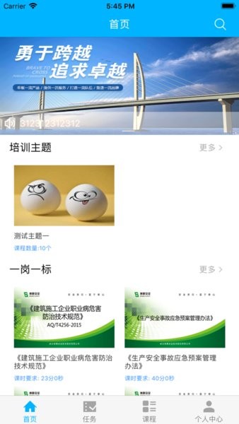 中国中铁微课堂app官方版(2)