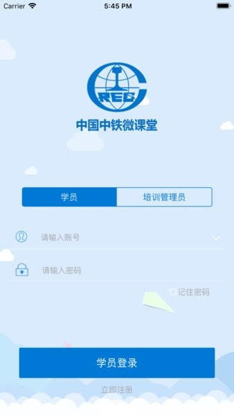 中铁微课堂app官方版