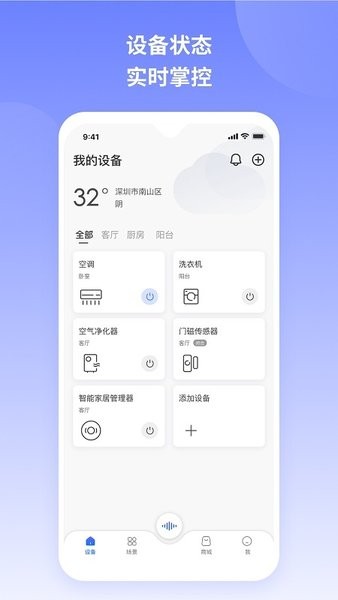 tcl智慧家居app下载