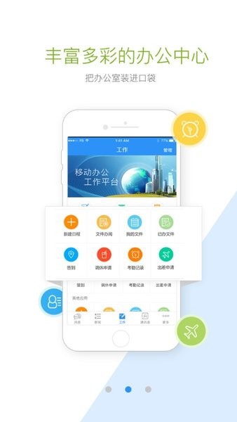 首钢通app新版v4.0.5 安卓版 1