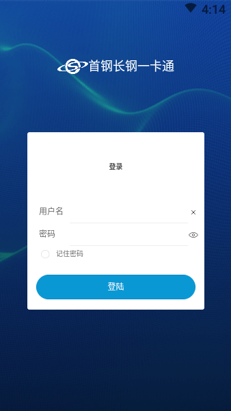 首钢长钢一卡通app