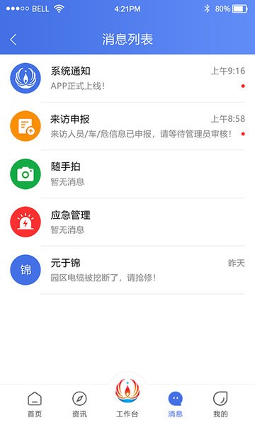 连云港畅行石化app(人员入园申请)v3.0.16 2