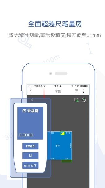 爱福窝量房宝Appv3.9.6 安卓版 1