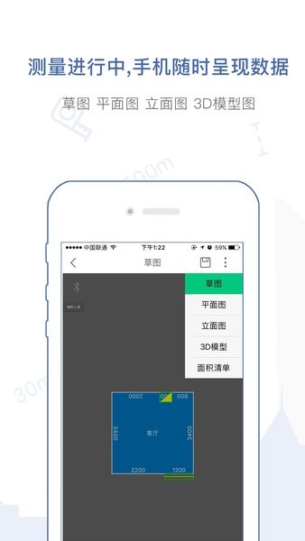 愛福窩量房寶軟件v3.9.6 安卓版 2