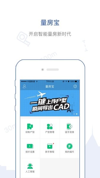 量房宝app下载