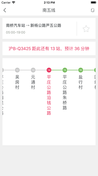 上海公交实时查询软件v2.1.2 安卓版 1